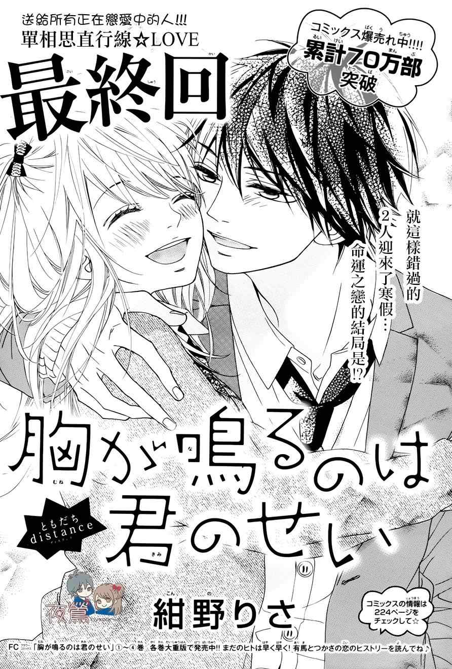 《心弦为君而鸣》漫画最新章节第22话免费下拉式在线观看章节第【1】张图片