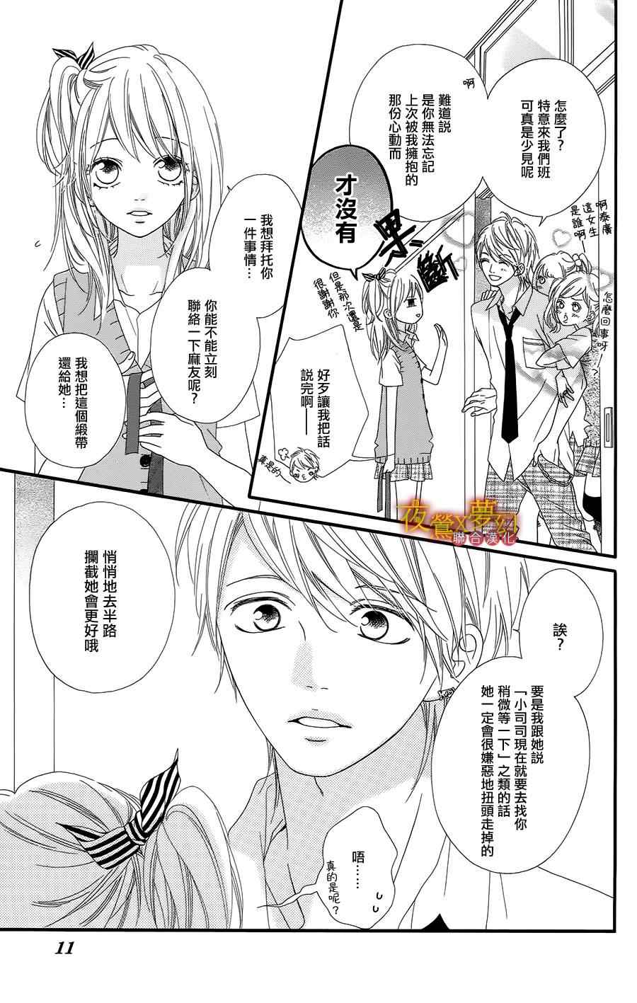 《心弦为君而鸣》漫画最新章节第6话免费下拉式在线观看章节第【10】张图片