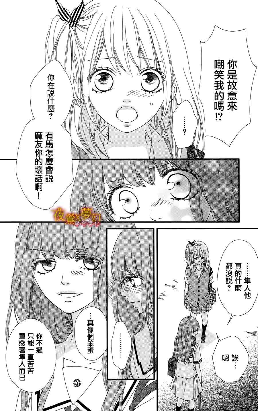 《心弦为君而鸣》漫画最新章节第6话免费下拉式在线观看章节第【24】张图片