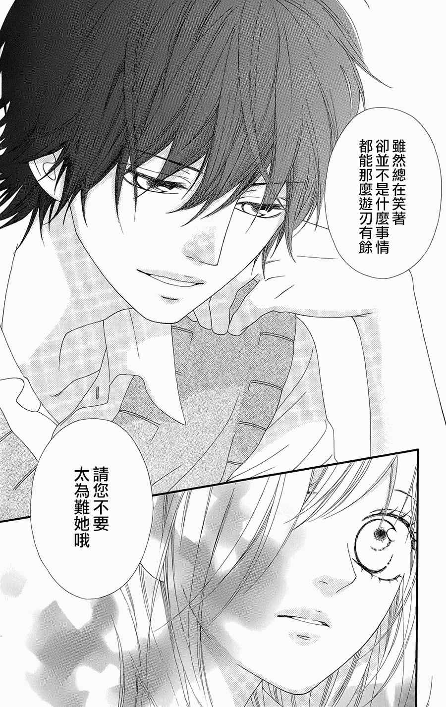 《心弦为君而鸣》漫画最新章节第5话免费下拉式在线观看章节第【31】张图片