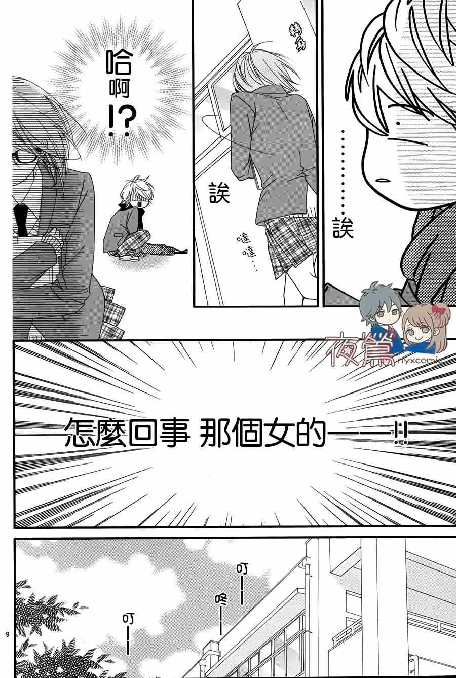 《心弦为君而鸣》漫画最新章节番外02免费下拉式在线观看章节第【10】张图片