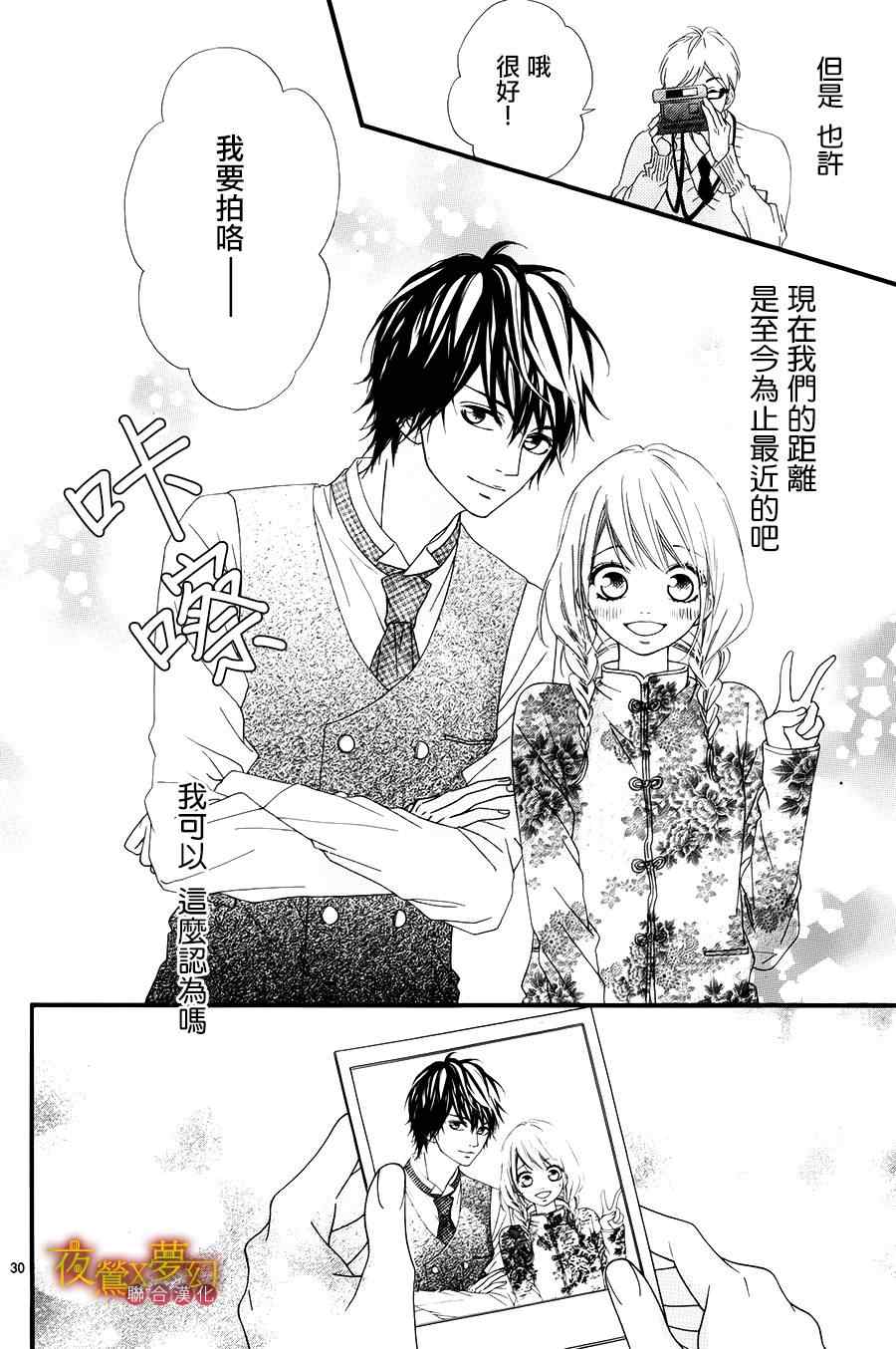 《心弦为君而鸣》漫画最新章节第14话免费下拉式在线观看章节第【30】张图片