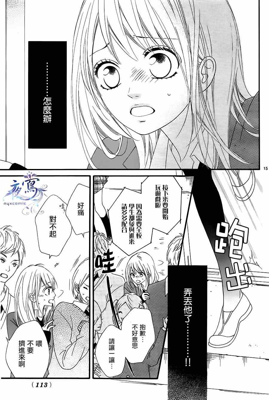 《心弦为君而鸣》漫画最新章节第16话免费下拉式在线观看章节第【15】张图片