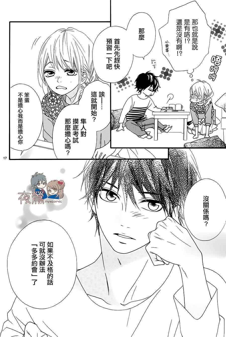 《心弦为君而鸣》漫画最新章节番外04免费下拉式在线观看章节第【17】张图片