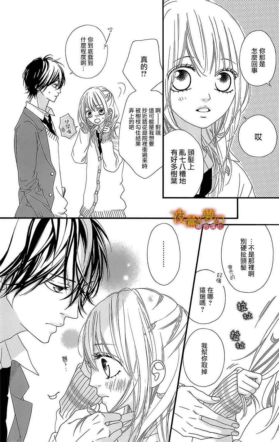 《心弦为君而鸣》漫画最新章节番外篇免费下拉式在线观看章节第【6】张图片