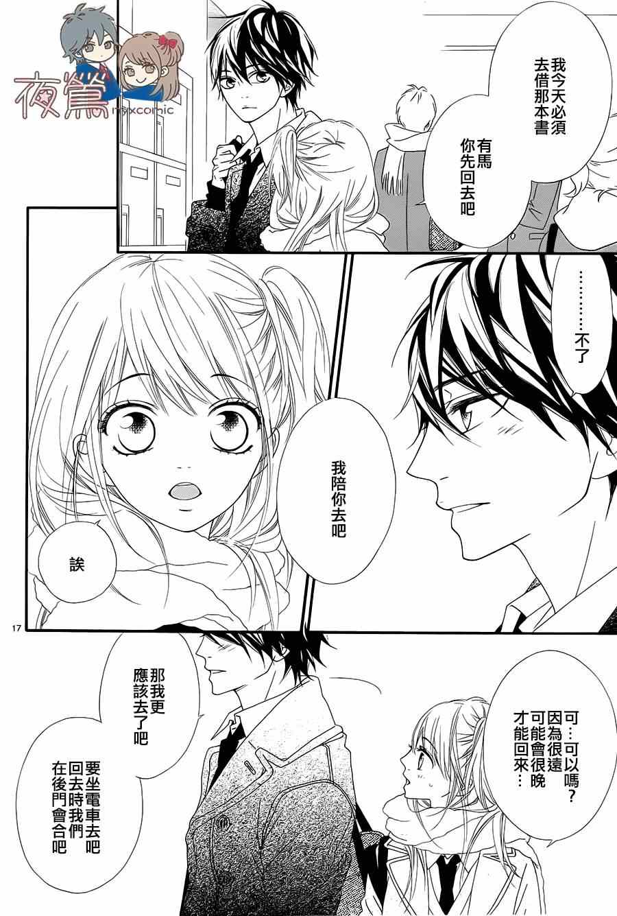 《心弦为君而鸣》漫画最新章节番外03免费下拉式在线观看章节第【17】张图片