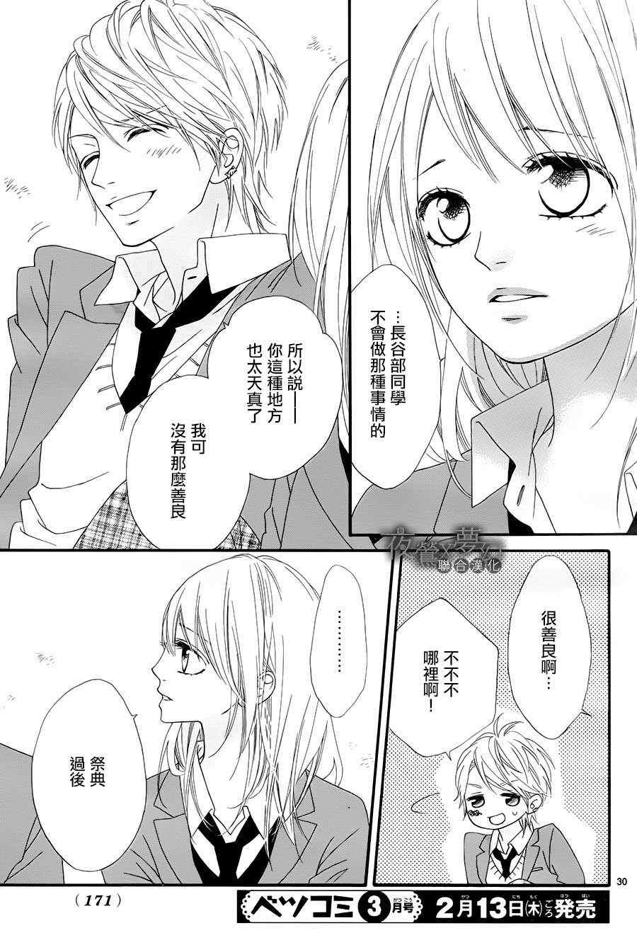 《心弦为君而鸣》漫画最新章节第15话免费下拉式在线观看章节第【30】张图片