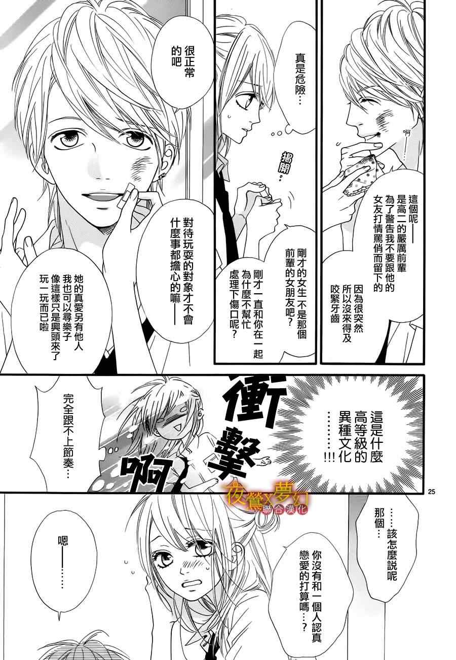 《心弦为君而鸣》漫画最新章节第10话免费下拉式在线观看章节第【25】张图片