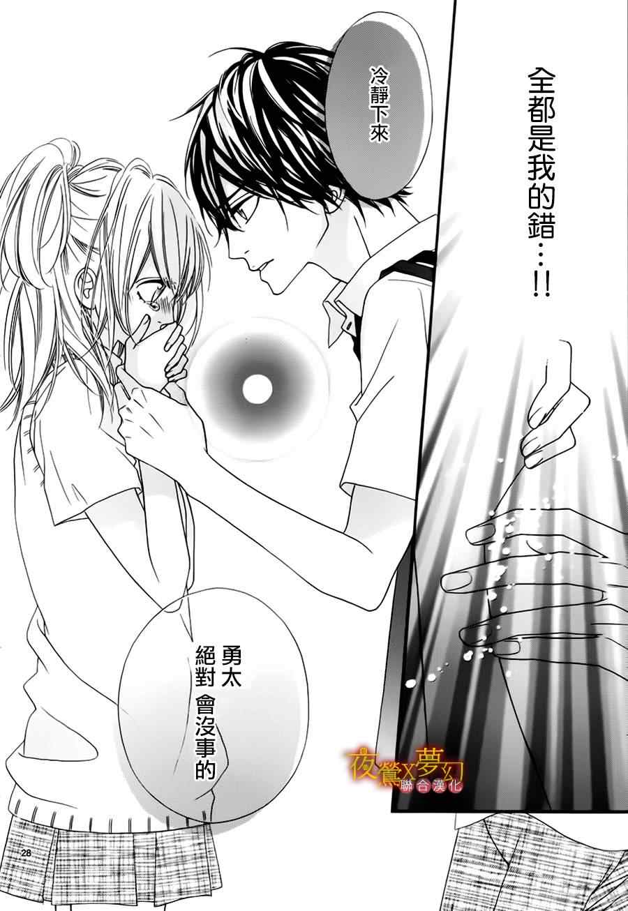 《心弦为君而鸣》漫画最新章节第9话免费下拉式在线观看章节第【28】张图片