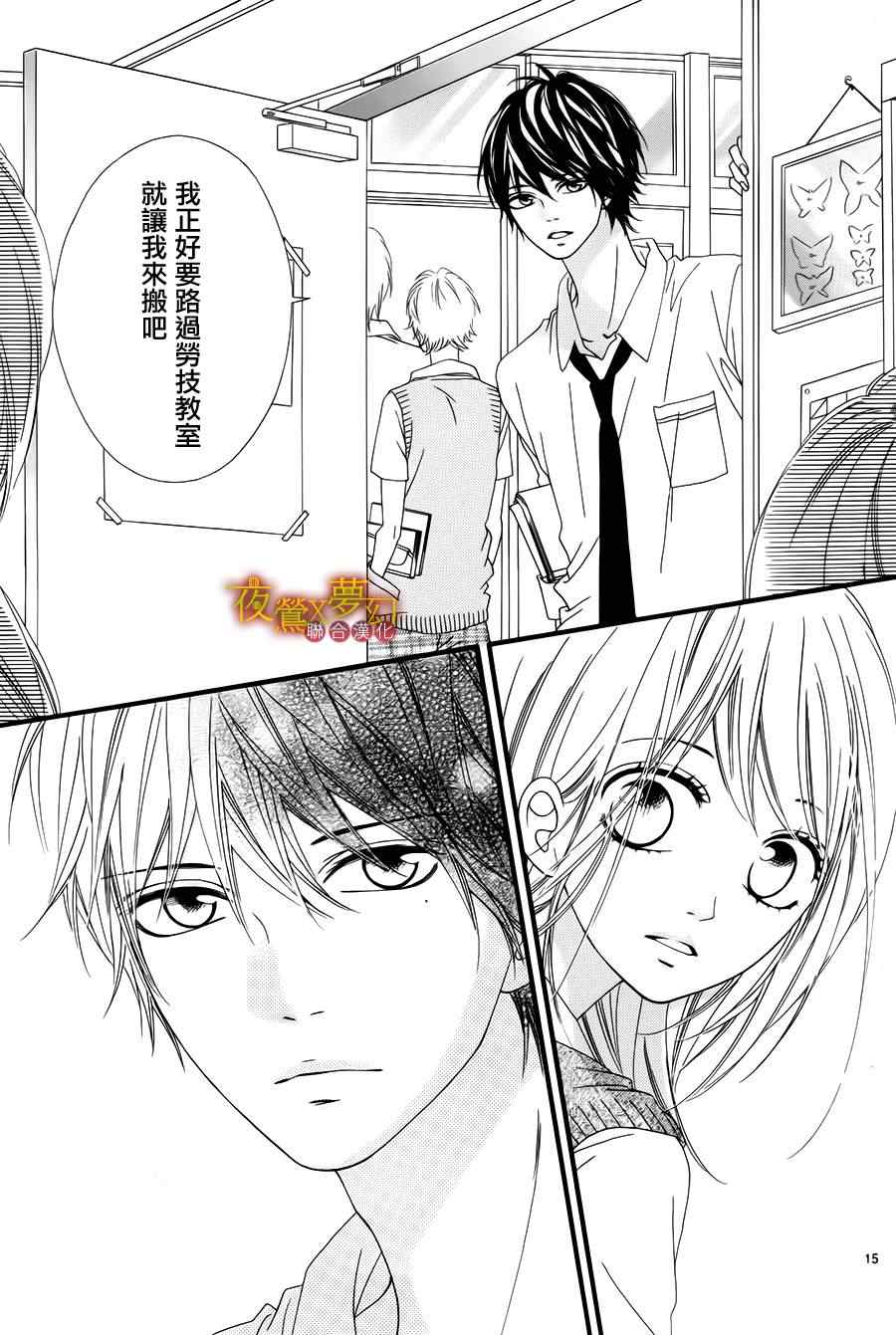 《心弦为君而鸣》漫画最新章节第12话免费下拉式在线观看章节第【15】张图片