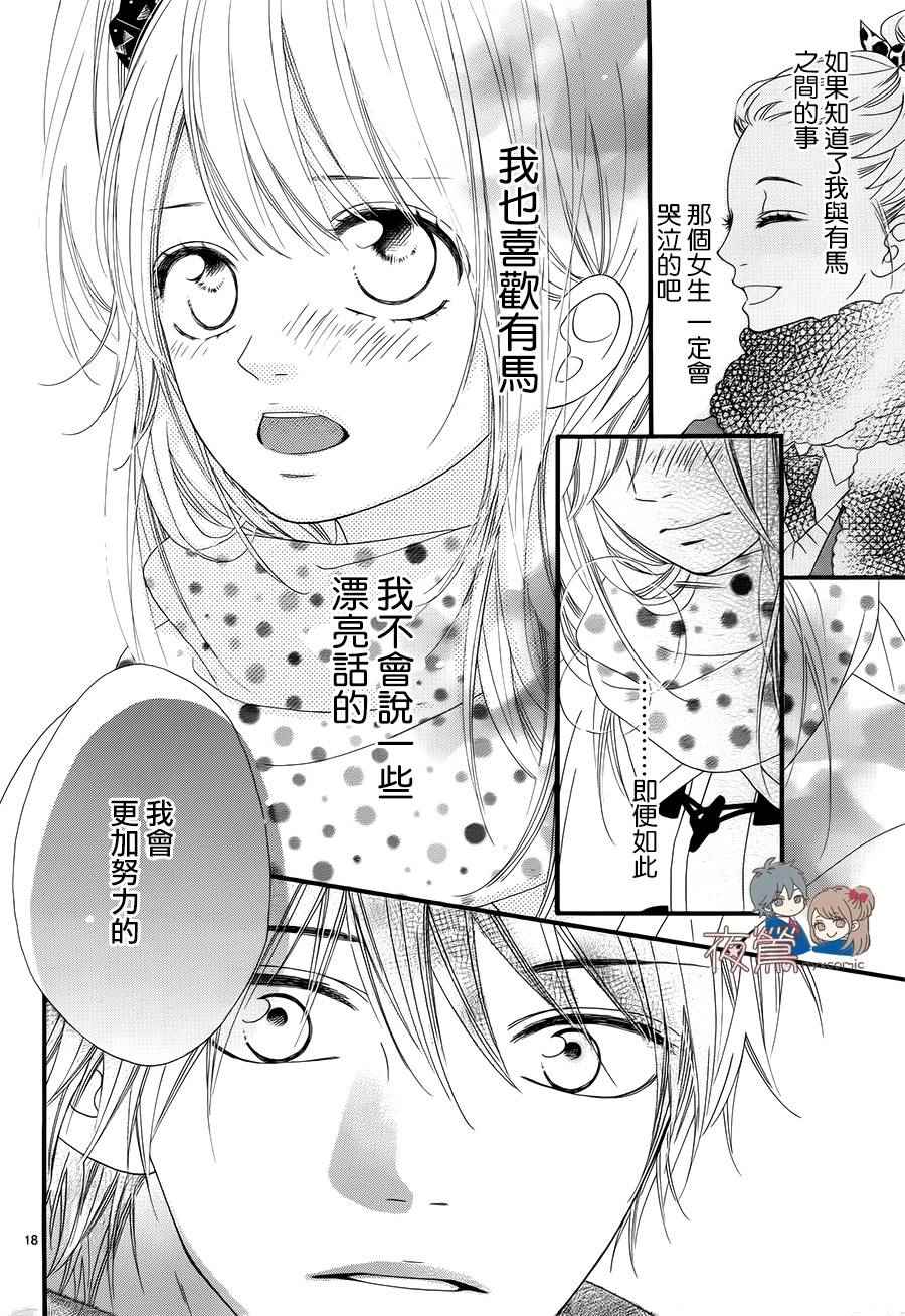 《心弦为君而鸣》漫画最新章节第18话免费下拉式在线观看章节第【18】张图片