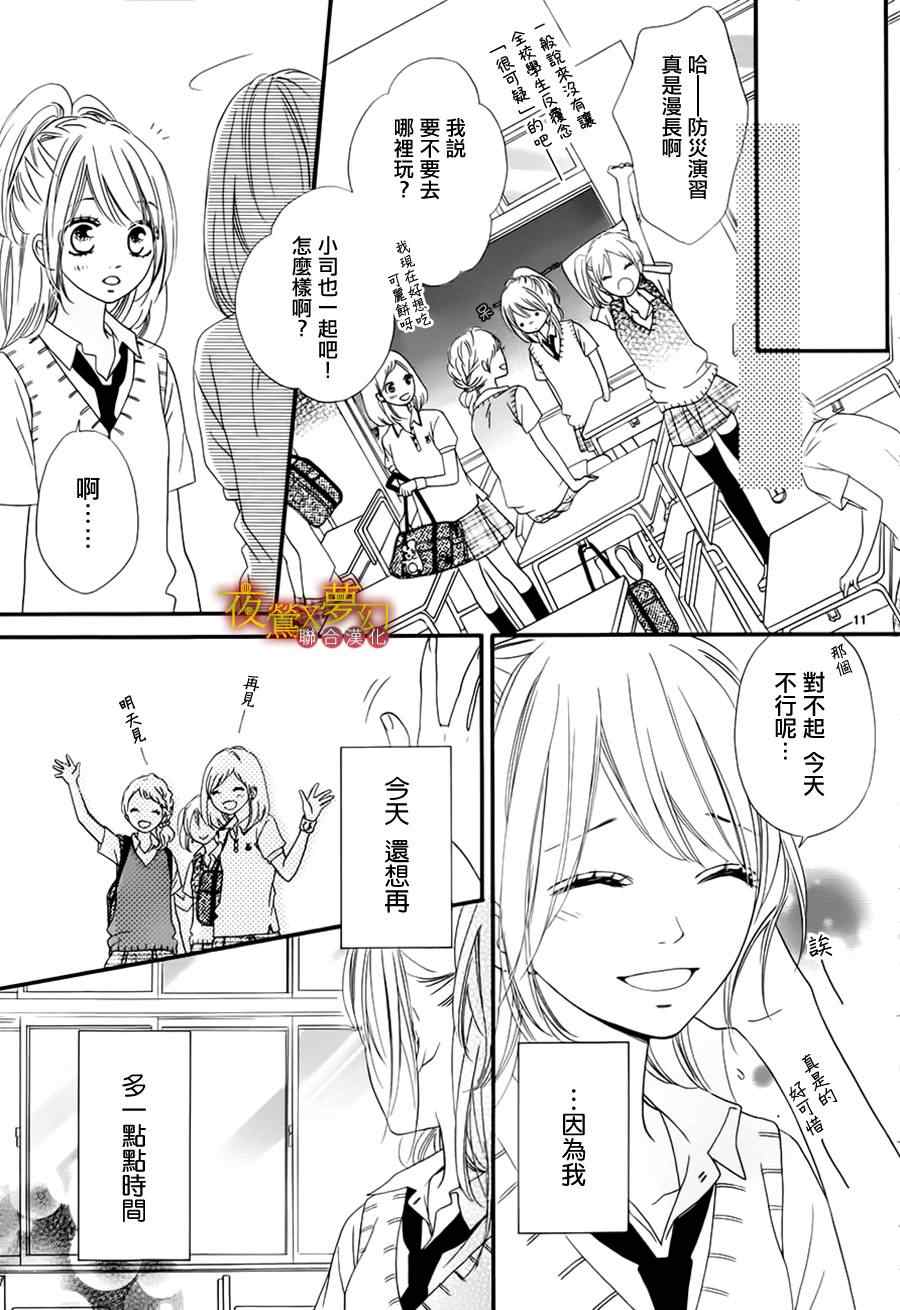 《心弦为君而鸣》漫画最新章节第9话免费下拉式在线观看章节第【11】张图片