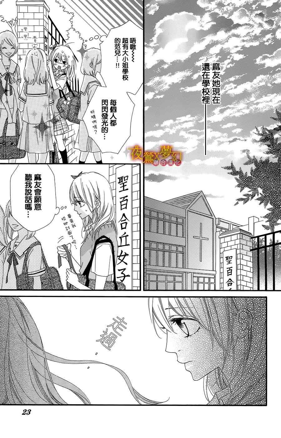 《心弦为君而鸣》漫画最新章节第6话免费下拉式在线观看章节第【21】张图片