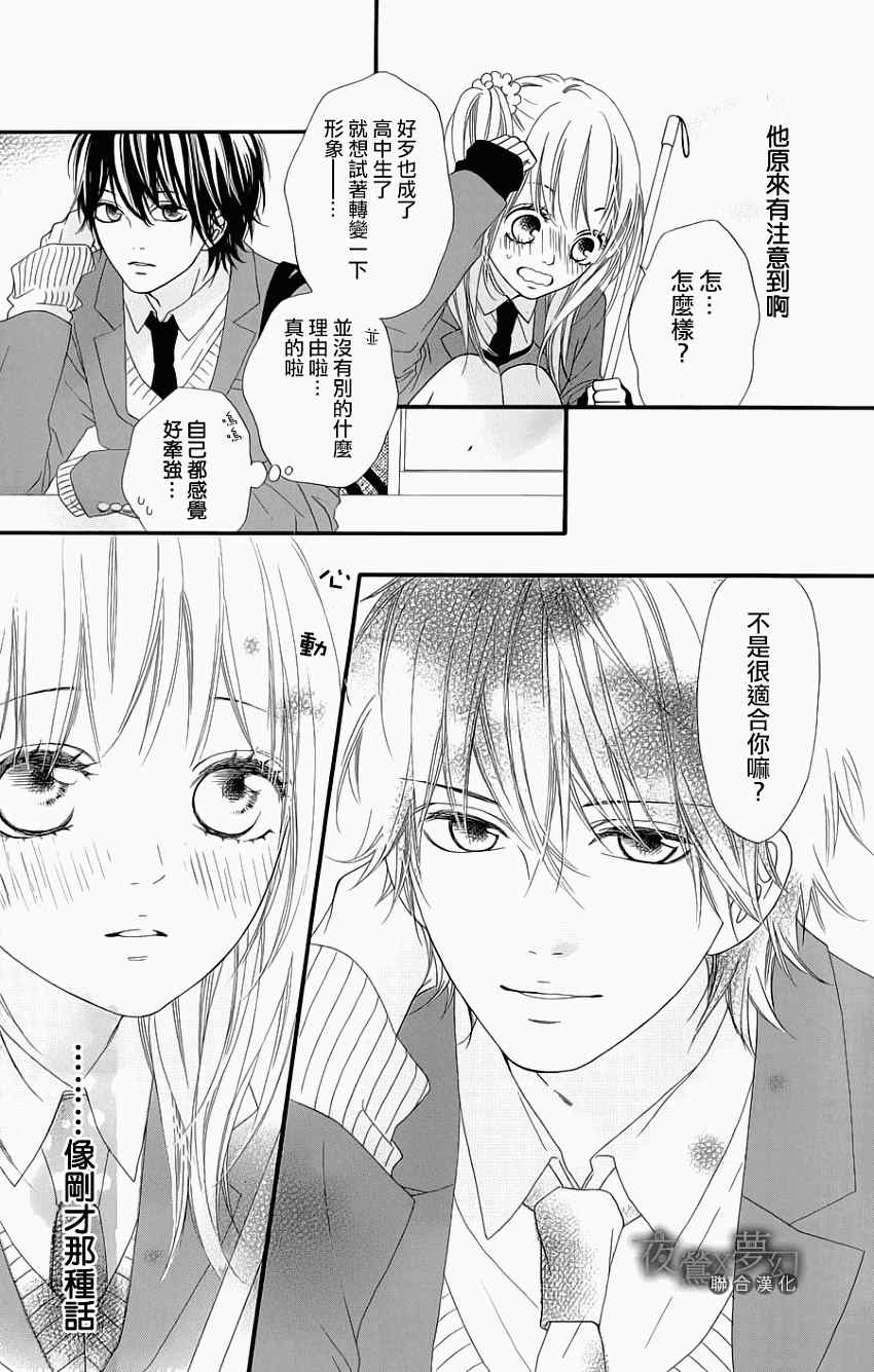 《心弦为君而鸣》漫画最新章节第2话免费下拉式在线观看章节第【11】张图片