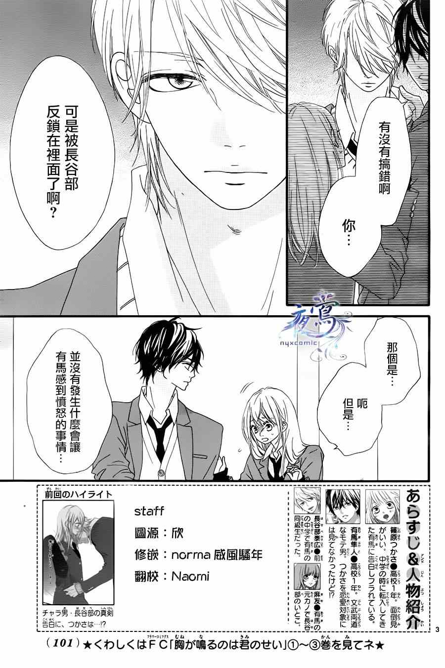 《心弦为君而鸣》漫画最新章节第16话免费下拉式在线观看章节第【4】张图片