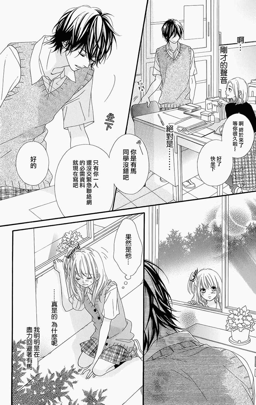 《心弦为君而鸣》漫画最新章节第5话免费下拉式在线观看章节第【29】张图片