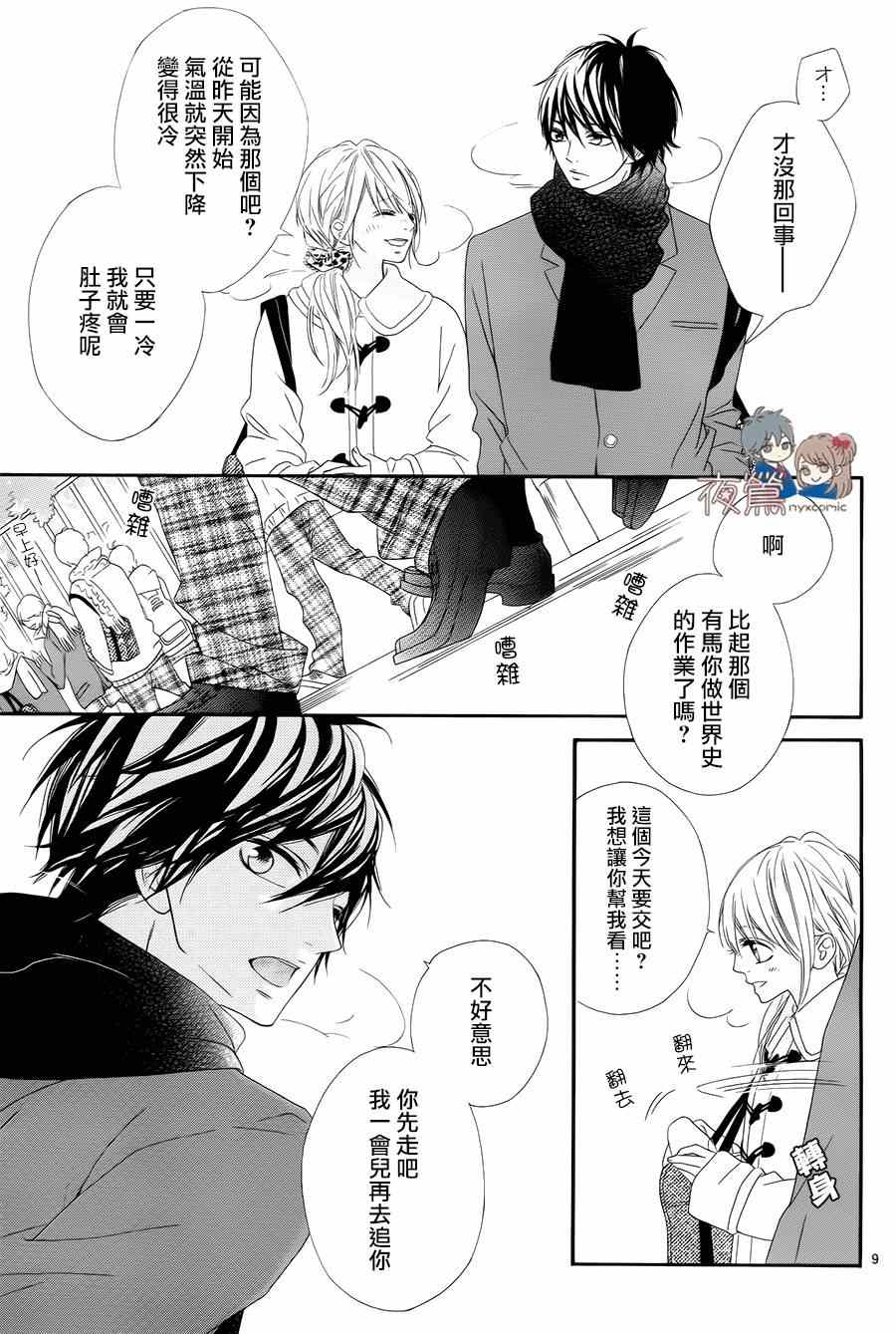 《心弦为君而鸣》漫画最新章节第20话免费下拉式在线观看章节第【9】张图片