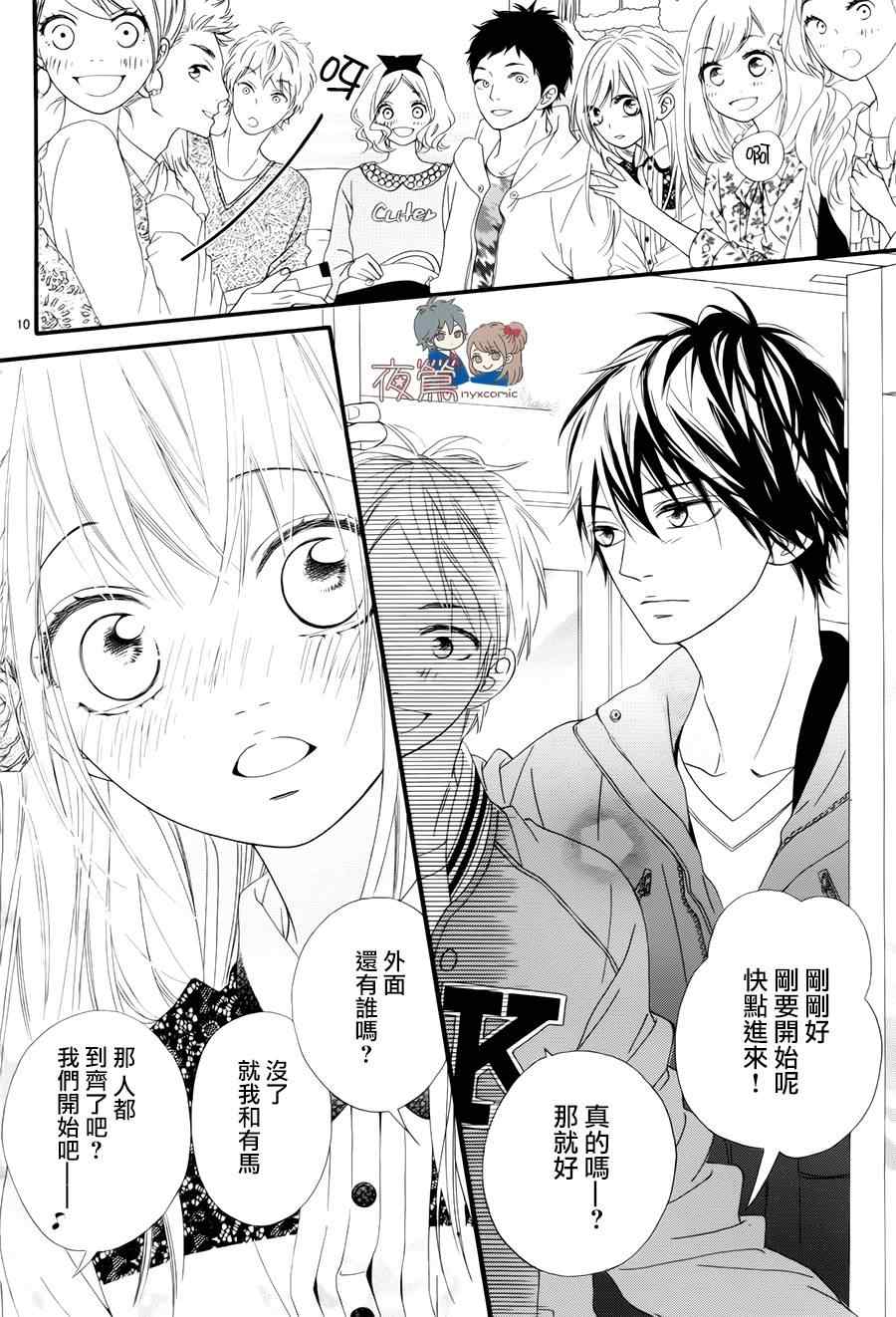 《心弦为君而鸣》漫画最新章节第22话免费下拉式在线观看章节第【10】张图片