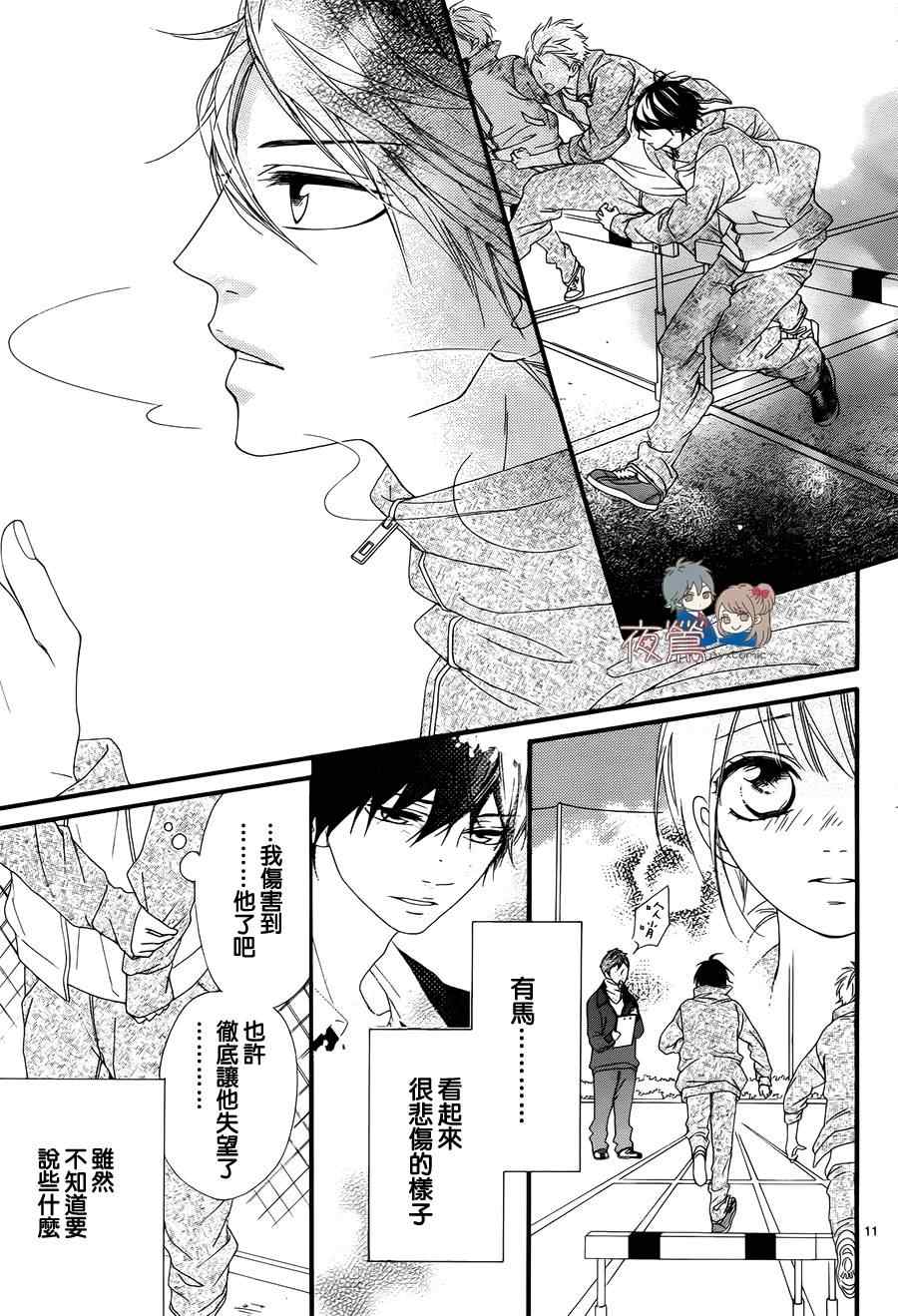 《心弦为君而鸣》漫画最新章节第21话免费下拉式在线观看章节第【11】张图片