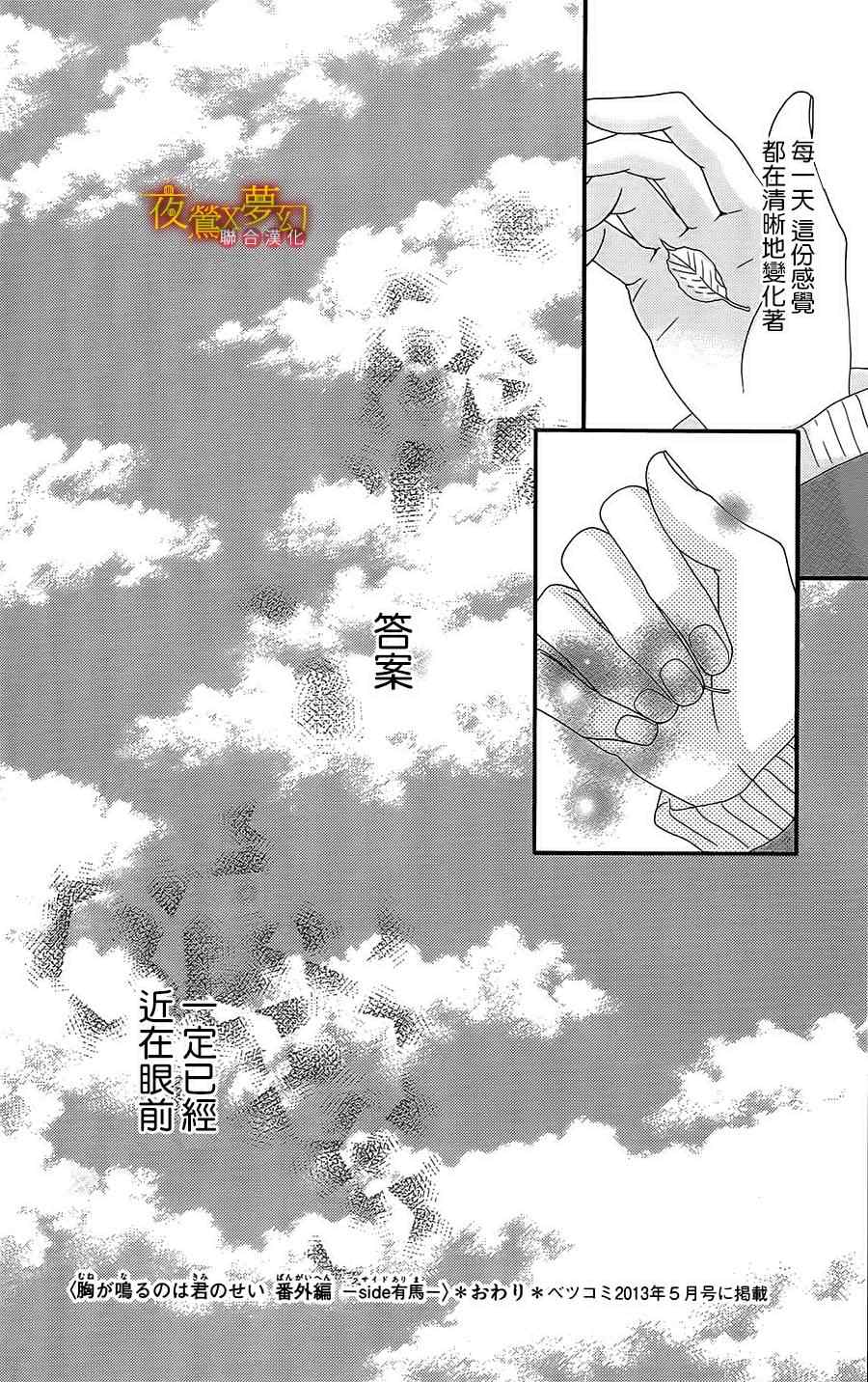 《心弦为君而鸣》漫画最新章节番外篇免费下拉式在线观看章节第【10】张图片