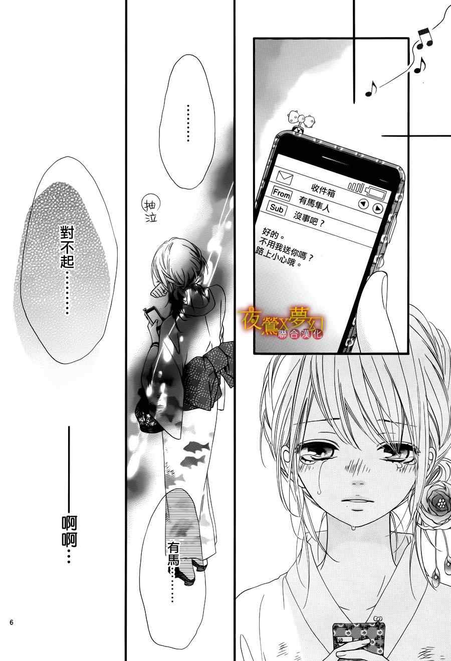 《心弦为君而鸣》漫画最新章节第12话免费下拉式在线观看章节第【6】张图片