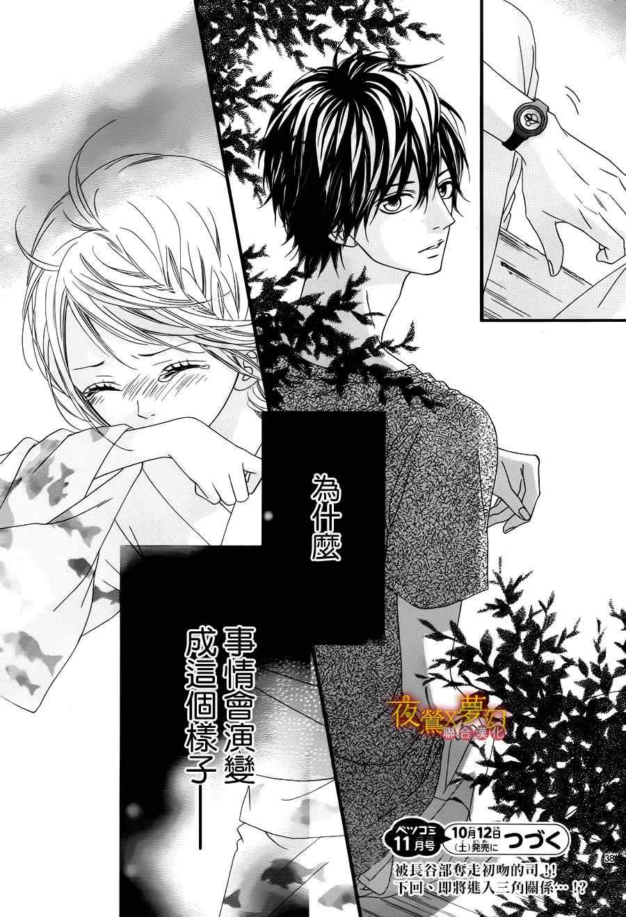 《心弦为君而鸣》漫画最新章节第11话免费下拉式在线观看章节第【37】张图片