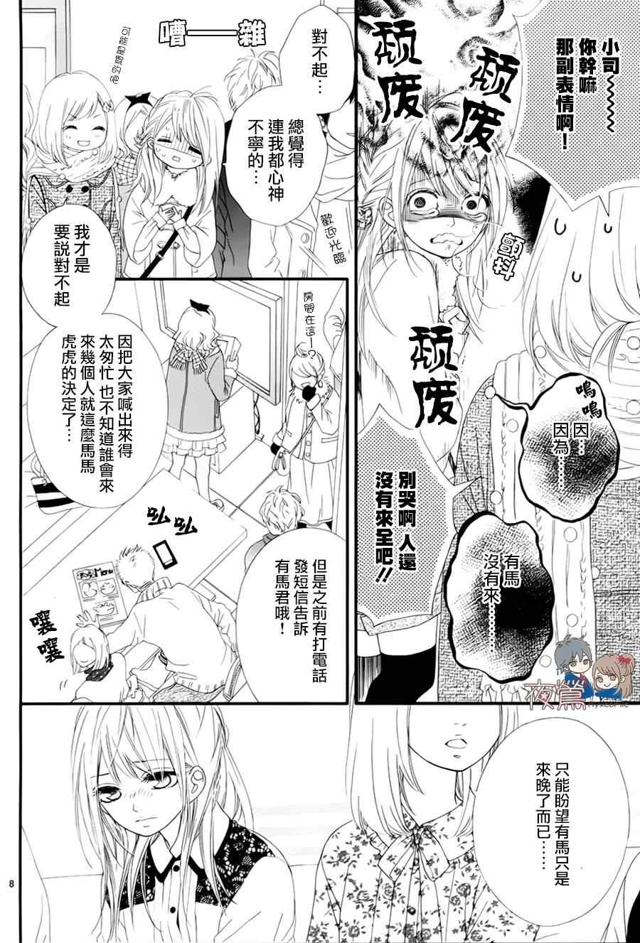 《心弦为君而鸣》漫画最新章节第22话免费下拉式在线观看章节第【8】张图片