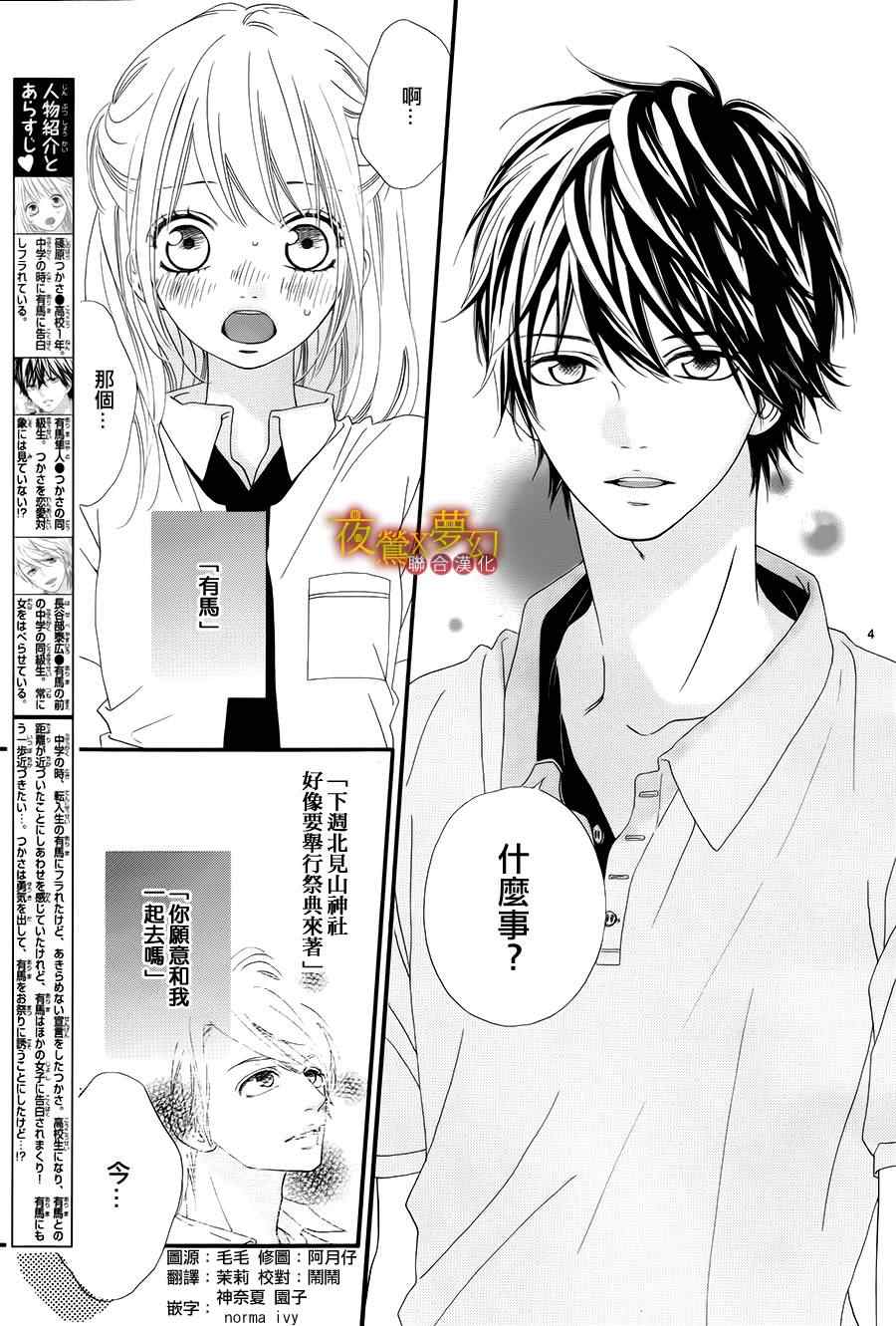 《心弦为君而鸣》漫画最新章节第11话免费下拉式在线观看章节第【3】张图片