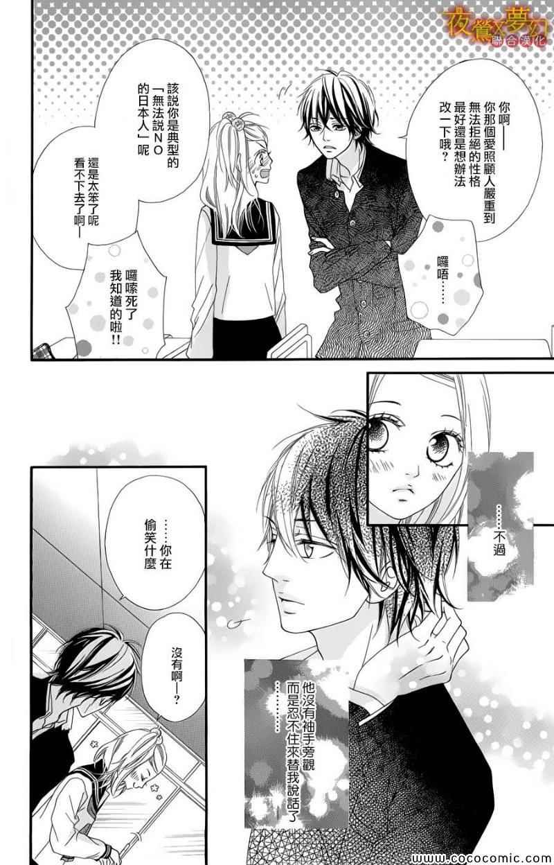 《心弦为君而鸣》漫画最新章节第1话免费下拉式在线观看章节第【20】张图片