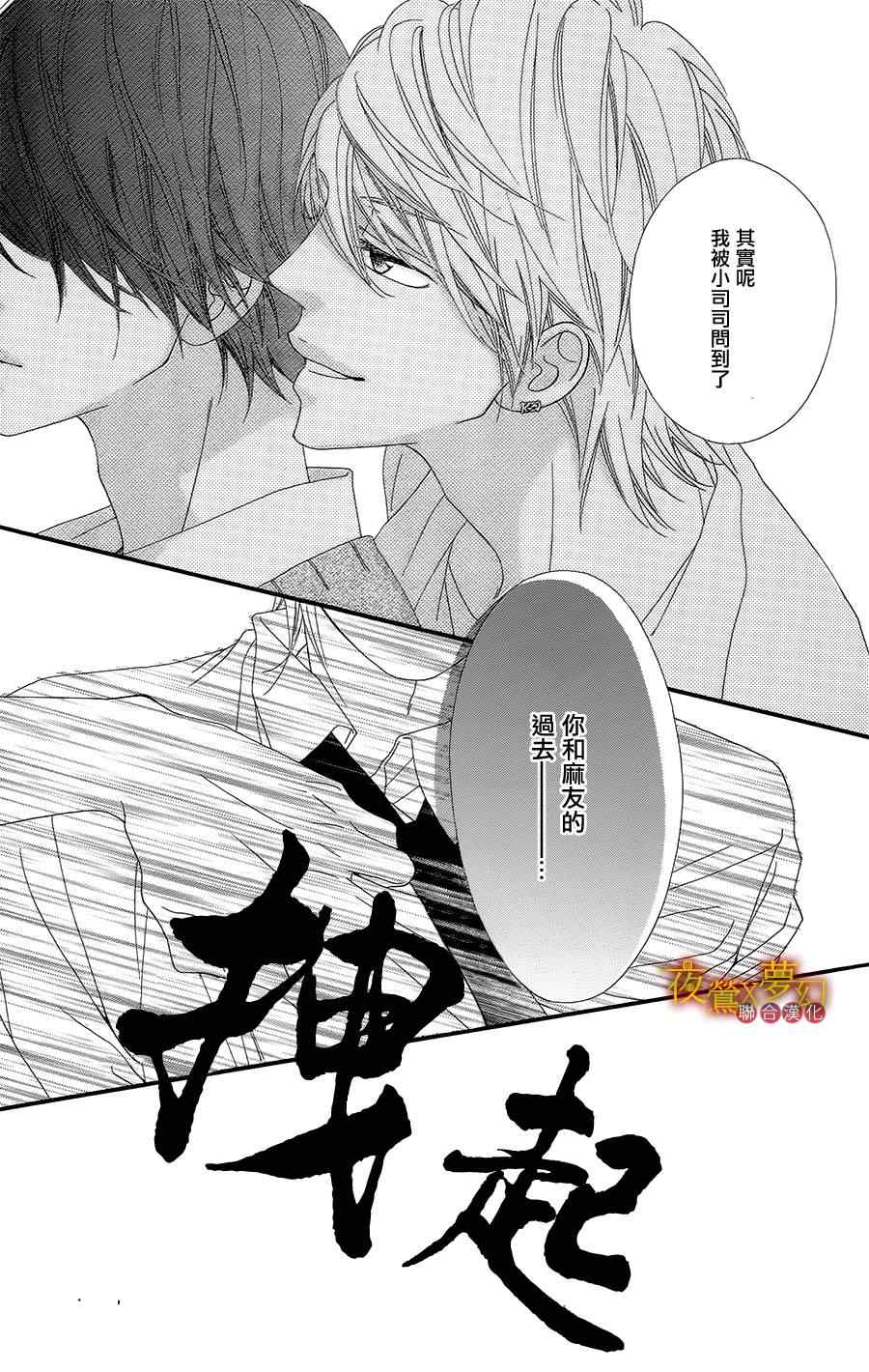 《心弦为君而鸣》漫画最新章节第6话免费下拉式在线观看章节第【16】张图片