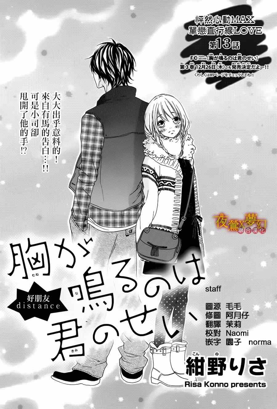 《心弦为君而鸣》漫画最新章节第13话免费下拉式在线观看章节第【1】张图片