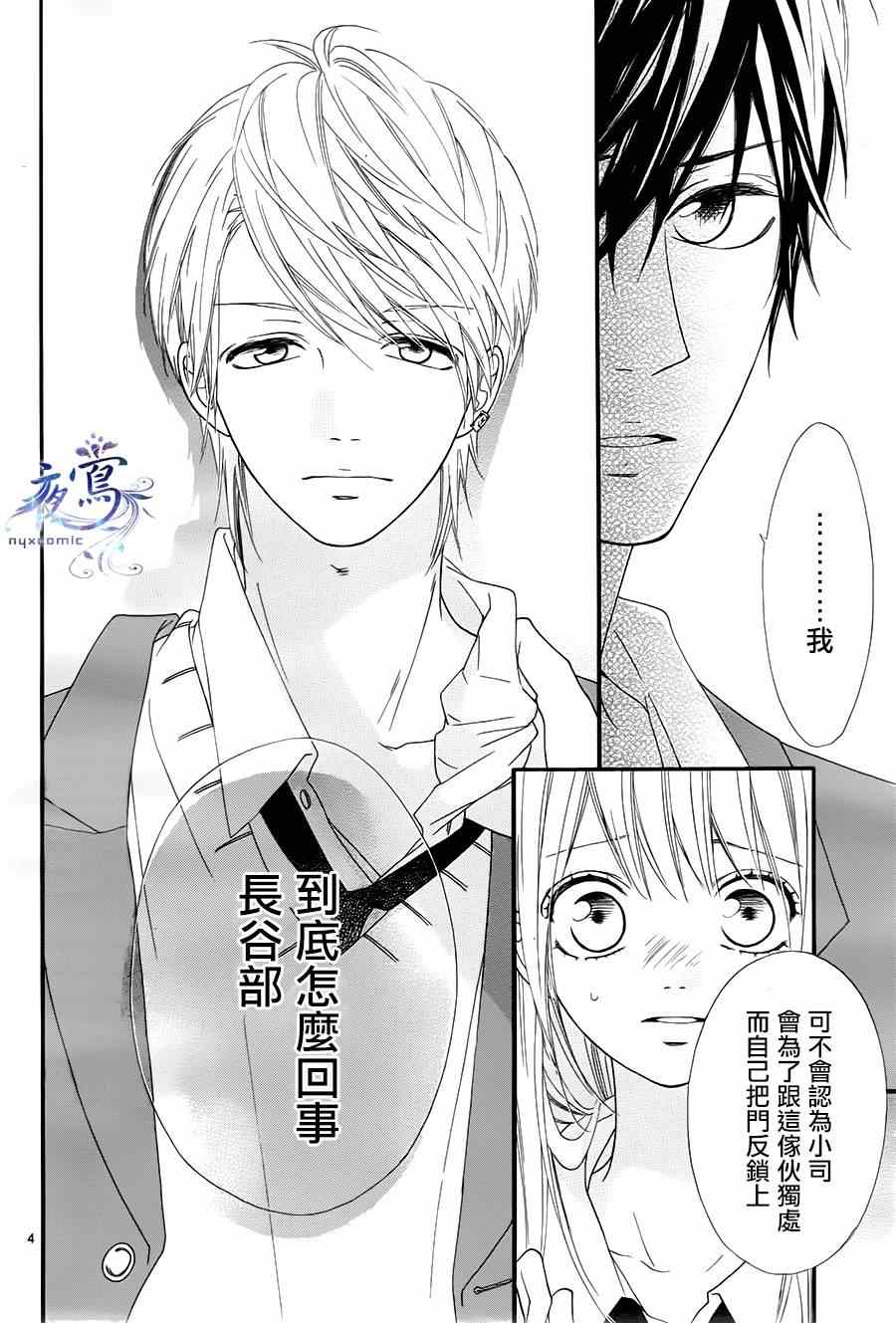 《心弦为君而鸣》漫画最新章节第16话免费下拉式在线观看章节第【5】张图片