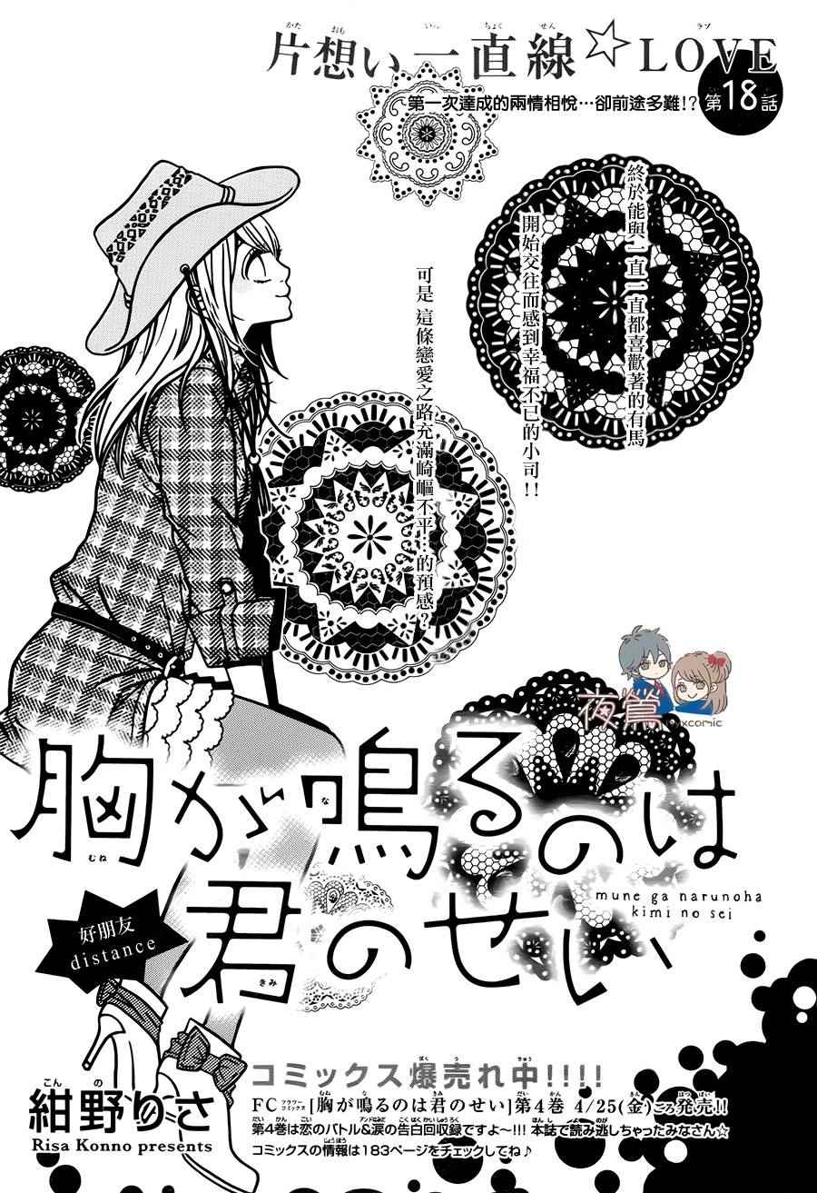 《心弦为君而鸣》漫画最新章节第18话免费下拉式在线观看章节第【1】张图片