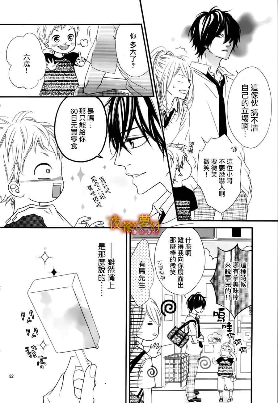 《心弦为君而鸣》漫画最新章节第9话免费下拉式在线观看章节第【22】张图片