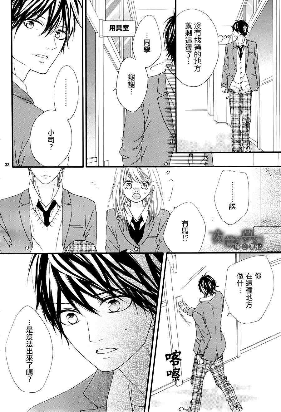 《心弦为君而鸣》漫画最新章节第15话免费下拉式在线观看章节第【33】张图片