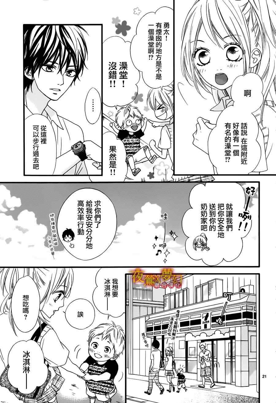 《心弦为君而鸣》漫画最新章节第9话免费下拉式在线观看章节第【21】张图片