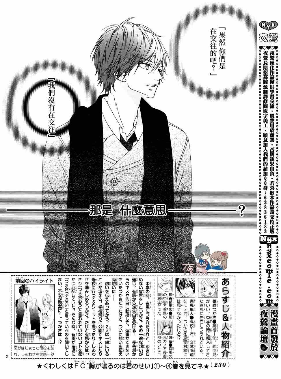 《心弦为君而鸣》漫画最新章节第20话免费下拉式在线观看章节第【2】张图片