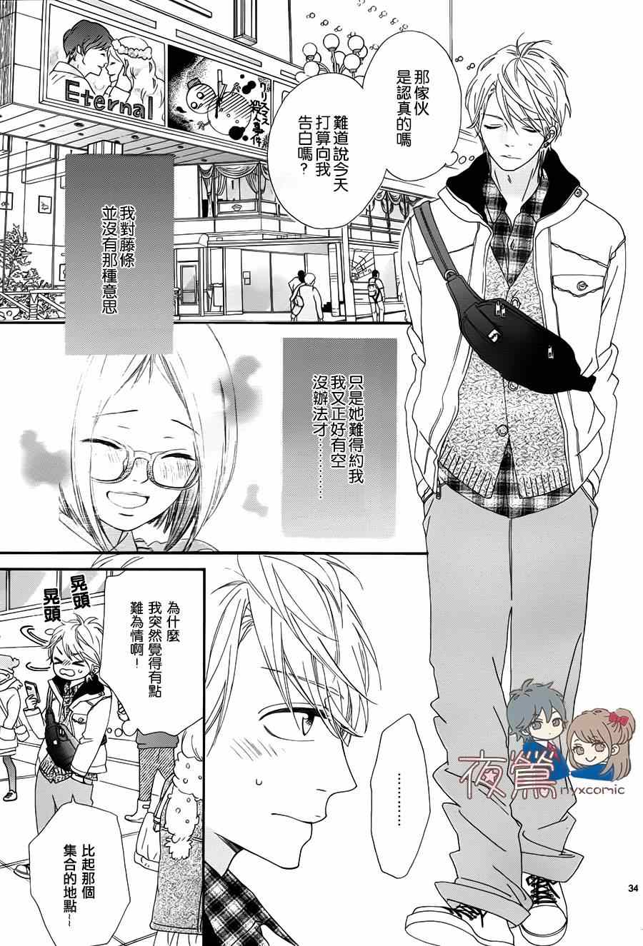 《心弦为君而鸣》漫画最新章节番外02免费下拉式在线观看章节第【35】张图片