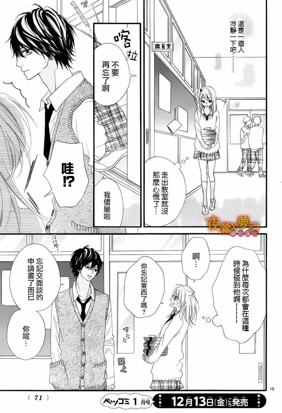 《心弦为君而鸣》漫画最新章节第13话免费下拉式在线观看章节第【19】张图片