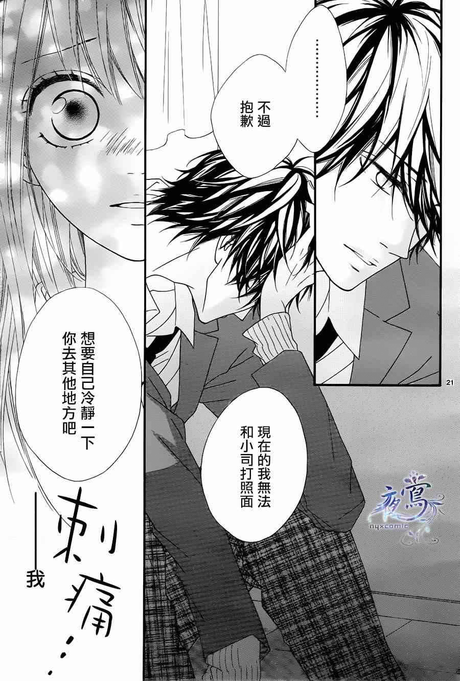 《心弦为君而鸣》漫画最新章节第16话免费下拉式在线观看章节第【21】张图片