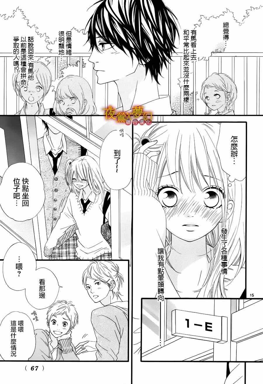 《心弦为君而鸣》漫画最新章节第13话免费下拉式在线观看章节第【15】张图片