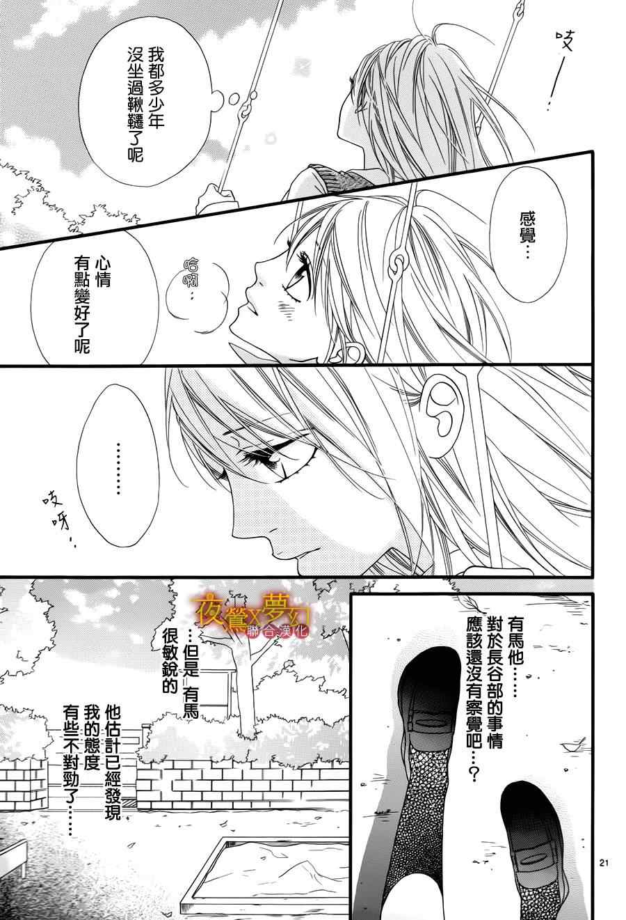 《心弦为君而鸣》漫画最新章节第12话免费下拉式在线观看章节第【21】张图片