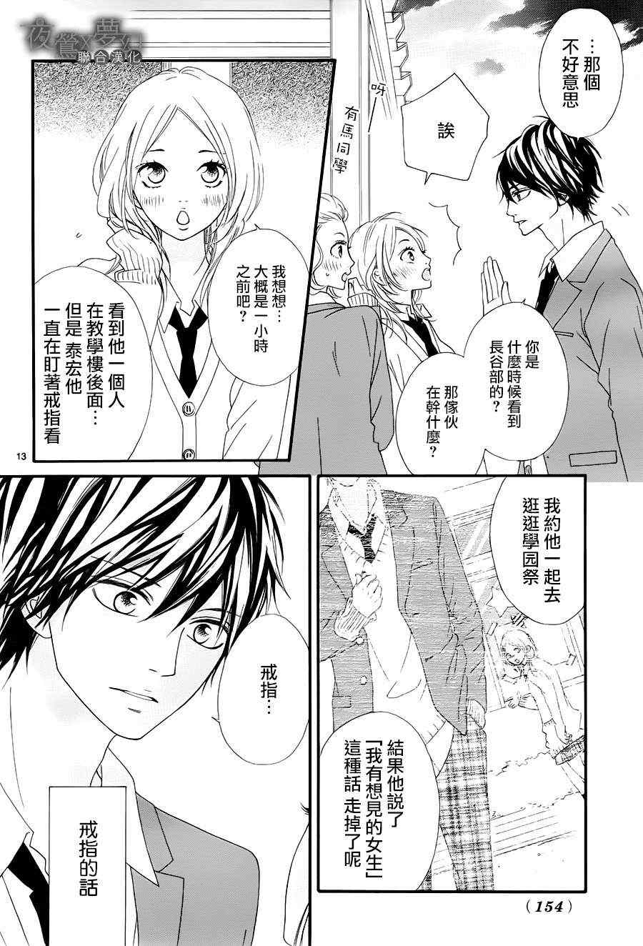 《心弦为君而鸣》漫画最新章节第15话免费下拉式在线观看章节第【13】张图片