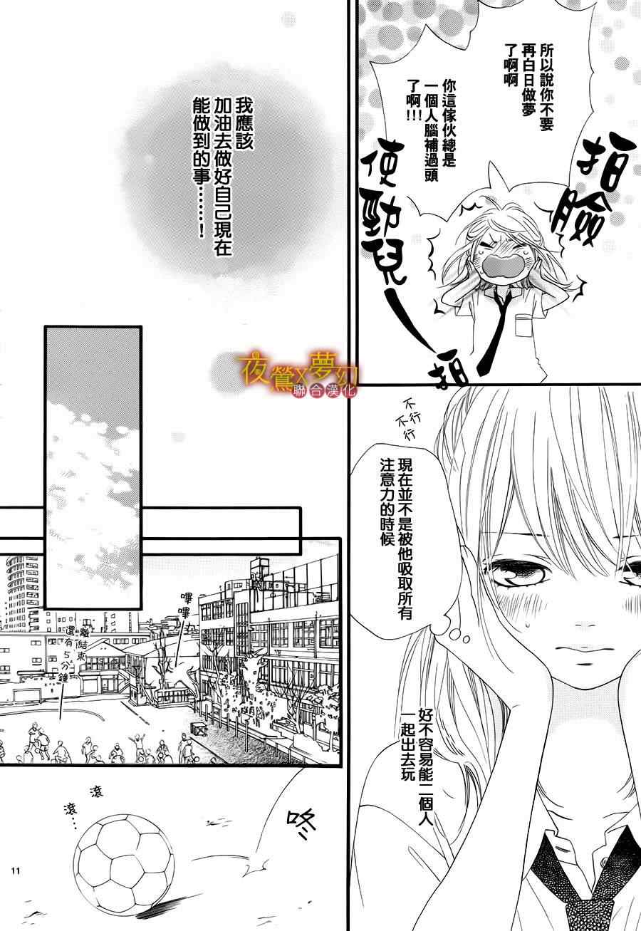 《心弦为君而鸣》漫画最新章节第11话免费下拉式在线观看章节第【10】张图片