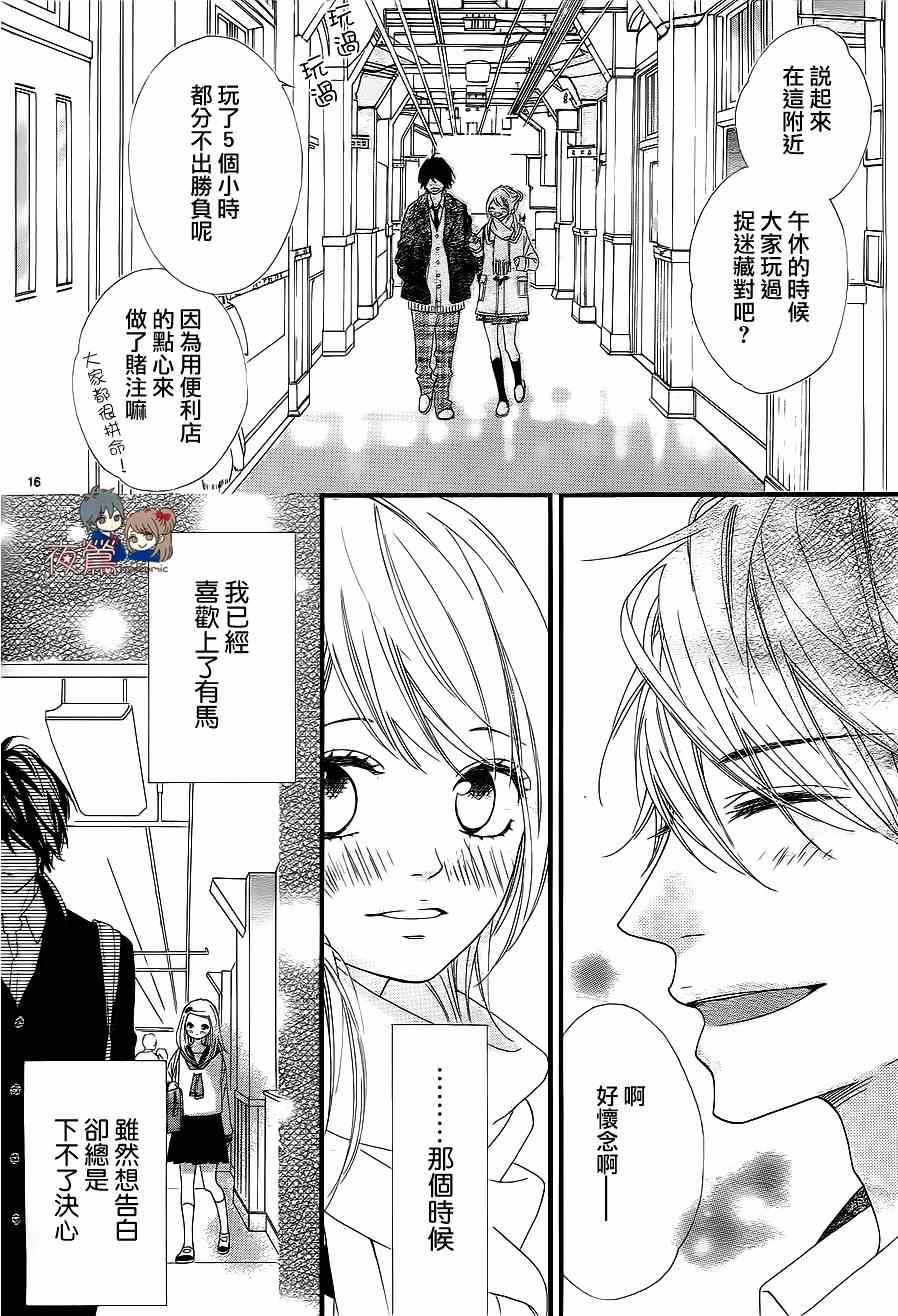 《心弦为君而鸣》漫画最新章节第19话免费下拉式在线观看章节第【17】张图片