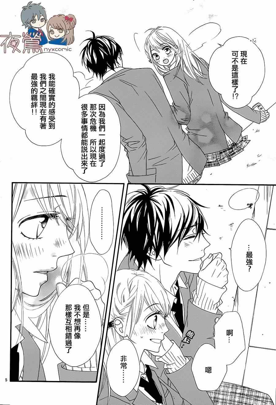 《心弦为君而鸣》漫画最新章节番外03免费下拉式在线观看章节第【5】张图片