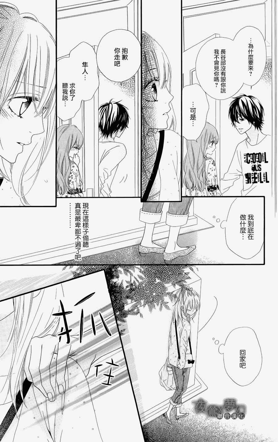 《心弦为君而鸣》漫画最新章节第3话免费下拉式在线观看章节第【15】张图片