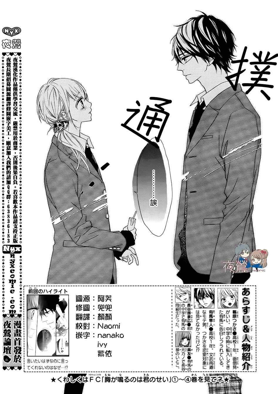 《心弦为君而鸣》漫画最新章节第21话免费下拉式在线观看章节第【2】张图片