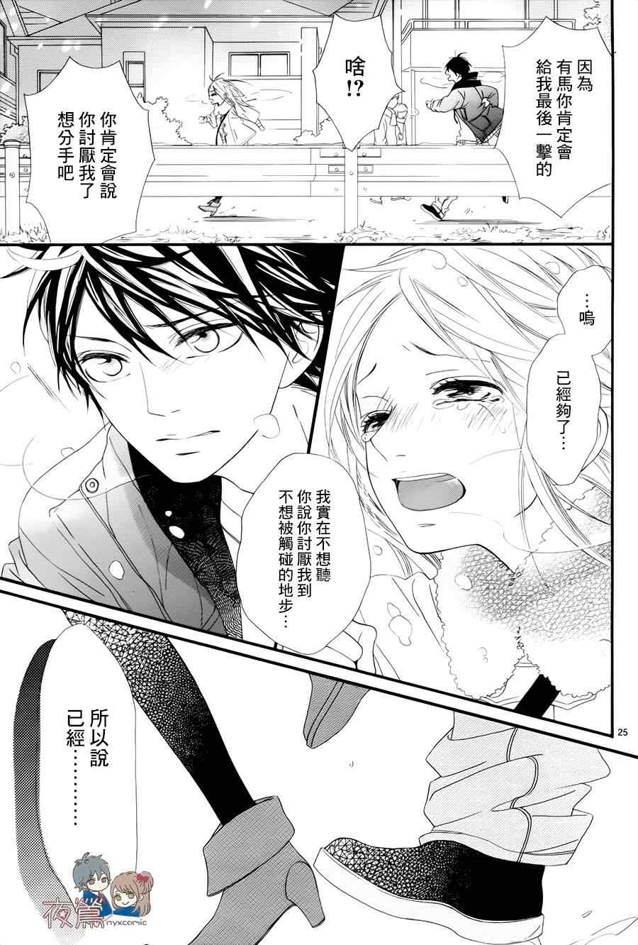 《心弦为君而鸣》漫画最新章节第22话免费下拉式在线观看章节第【25】张图片