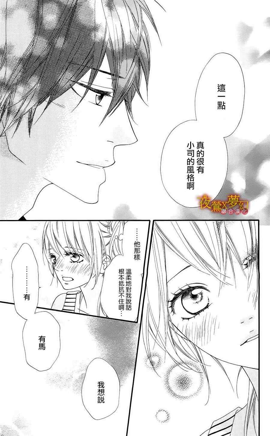 《心弦为君而鸣》漫画最新章节第7话免费下拉式在线观看章节第【19】张图片